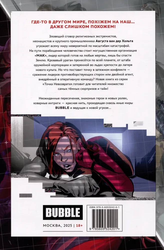 Красная Фурия