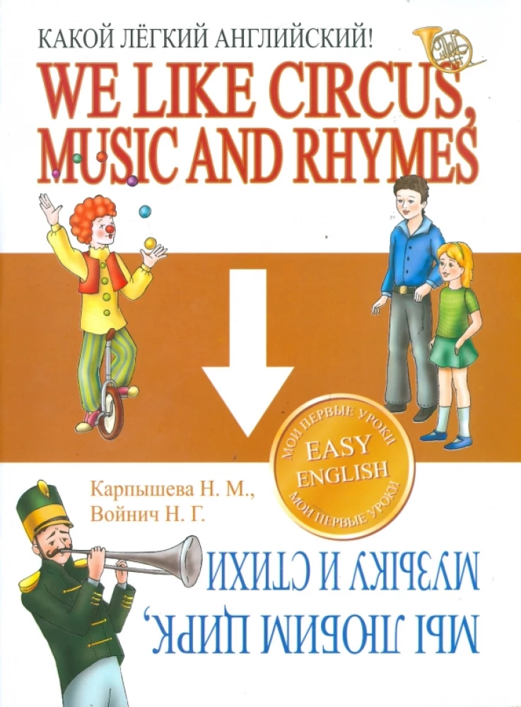 Kāds viegls angļu valoda. Mēs mīlam cirku, mūziku un dzeju