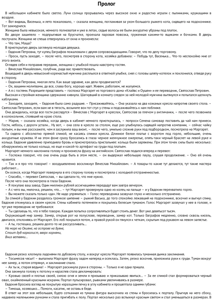 Тэтрум I. Навстречу судьбе