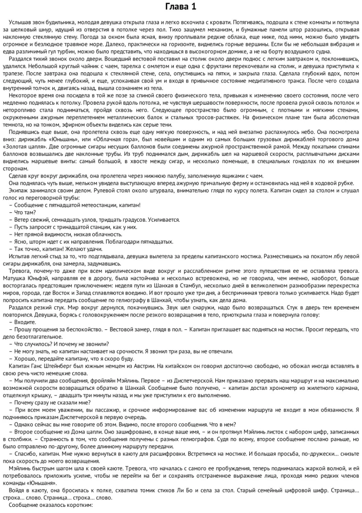 Тэтрум I. Навстречу судьбе
