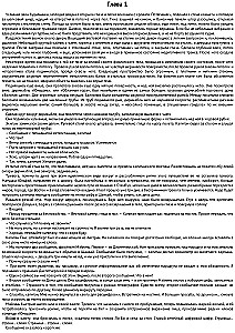 Тэтрум I. Навстречу судьбе