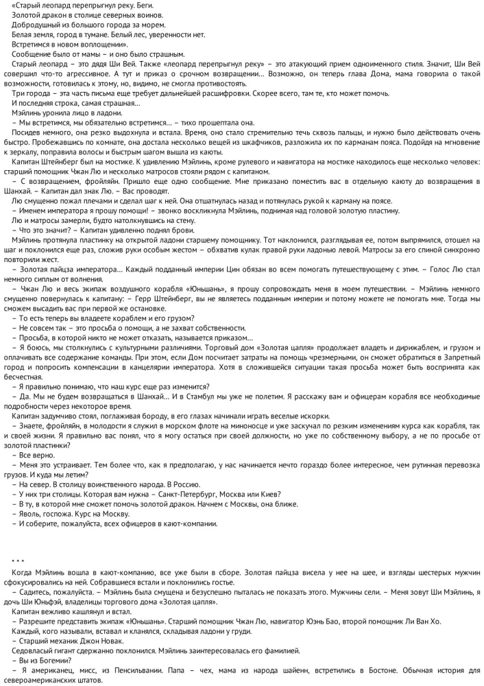 Тэтрум I. Навстречу судьбе