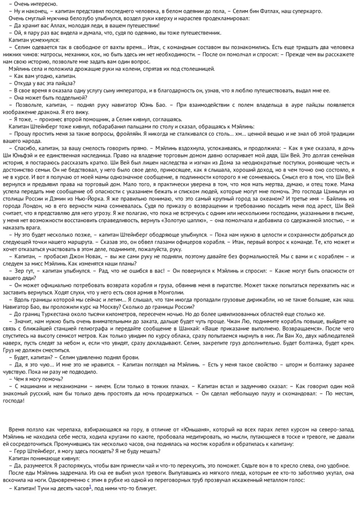 Тэтрум I. Навстречу судьбе