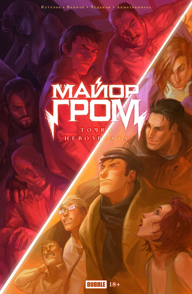 Майор Гром
