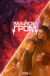 Майор Гром