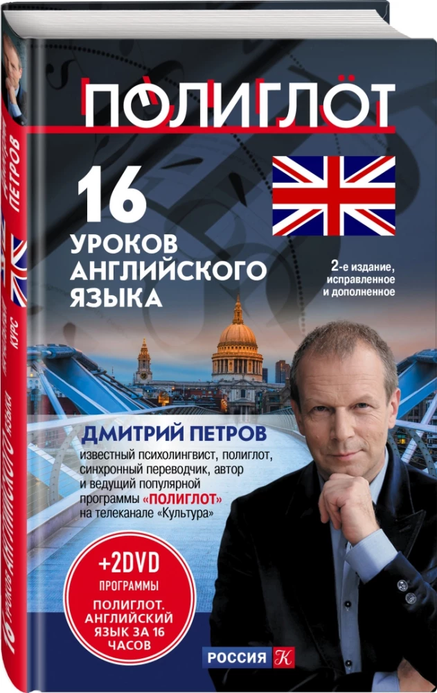 16 уроков английского языка. Начальный курс
