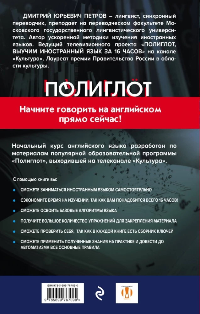 16 уроков английского языка. Начальный курс