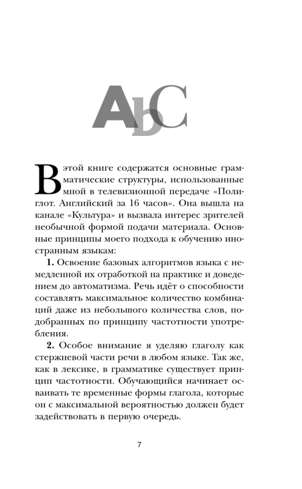 16 уроков английского языка. Начальный курс