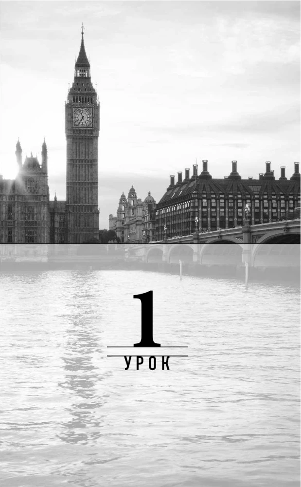 16 уроков английского языка. Начальный курс