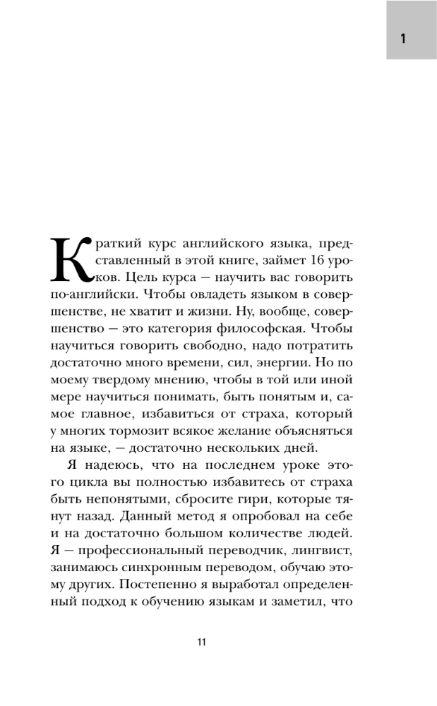 16 уроков английского языка. Начальный курс