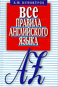 Все правила английского языка: Карманный справочник