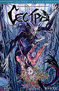 Сестра. Кукки