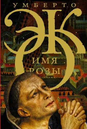 Rožu vārds