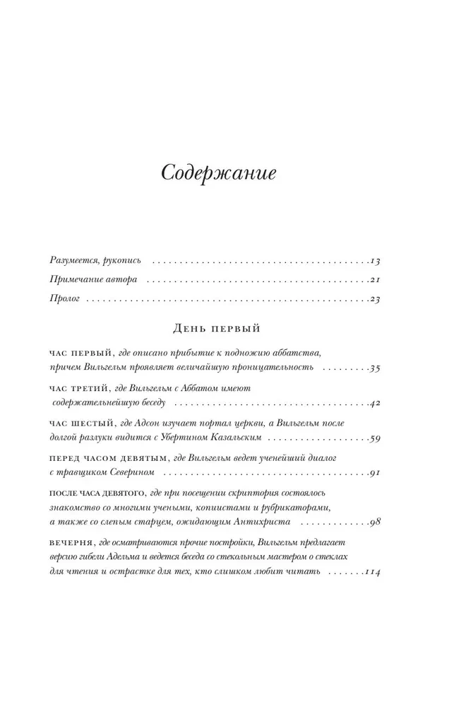 Имя розы
