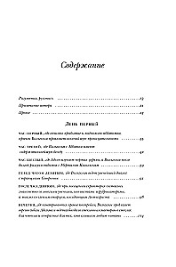 Имя розы