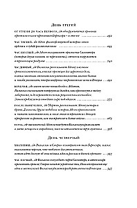 Имя розы