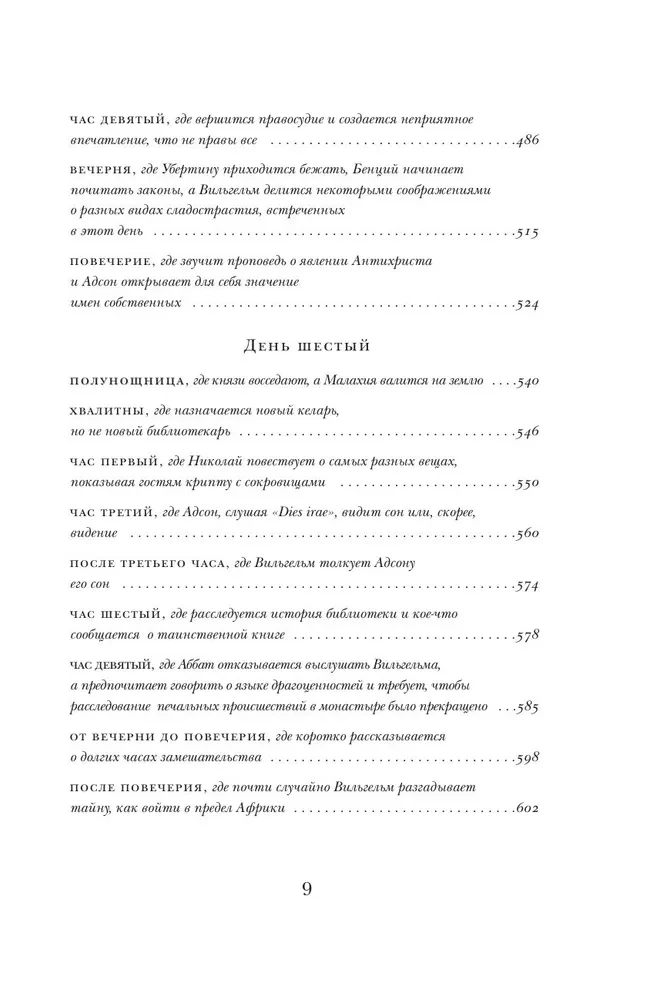 Имя розы