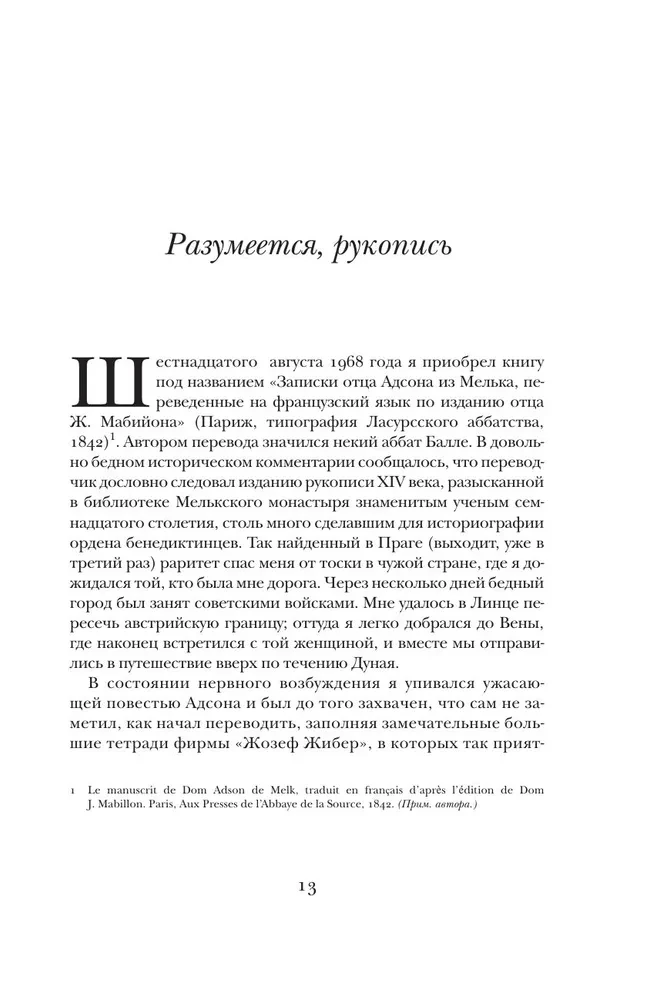 Имя розы
