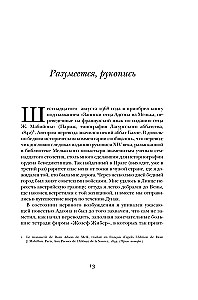 Имя розы