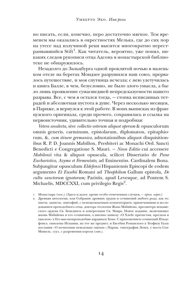 Имя розы