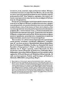 Имя розы