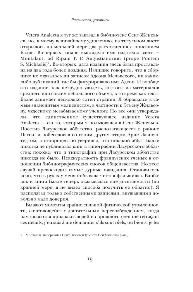 Имя розы