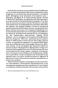 Имя розы