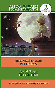 Питер Пен = Peter Pan
