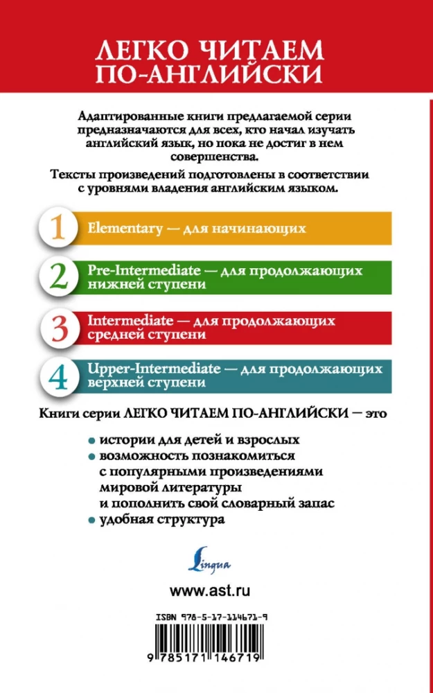 Джейн Эйр. Уровень 3