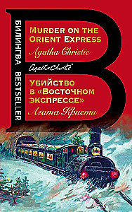 Slepkavība Austrumu ekspresī. Murder on the Orient Express