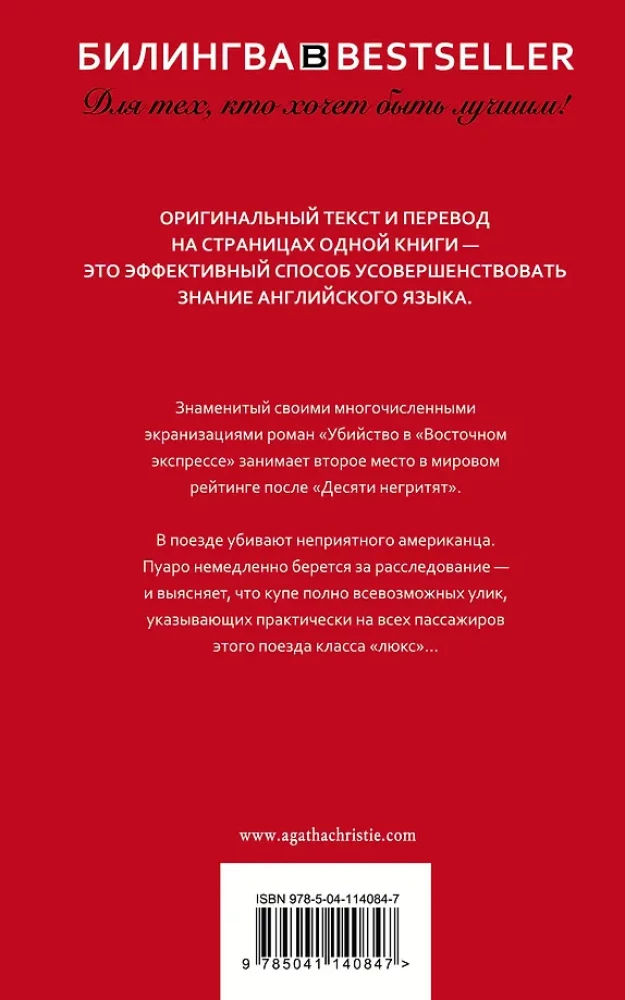 Slepkavība Austrumu ekspresī. Murder on the Orient Express