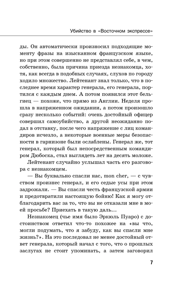 Slepkavība Austrumu ekspresī. Murder on the Orient Express