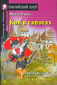 Кот в сапогах = The Cat in Boots