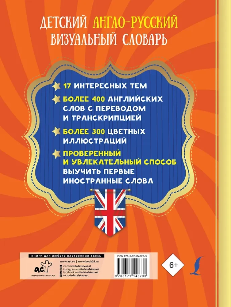 Bērnu angļu-krievu vizuālais vārdnīca