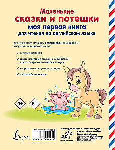 Mazās pasakas un joki: mana pirmā grāmata angļu valodā
