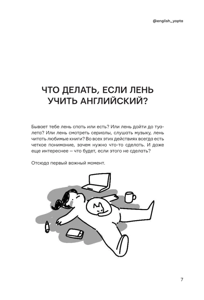 Английский как ты любишь
