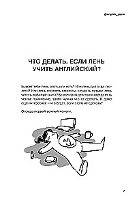Английский как ты любишь