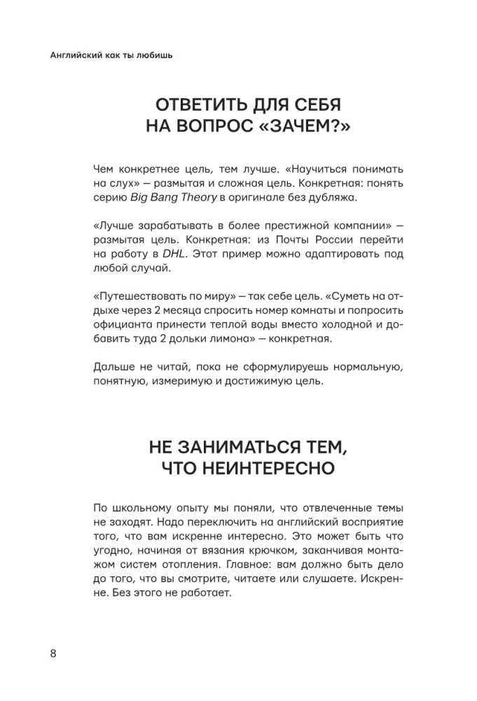 Английский как ты любишь
