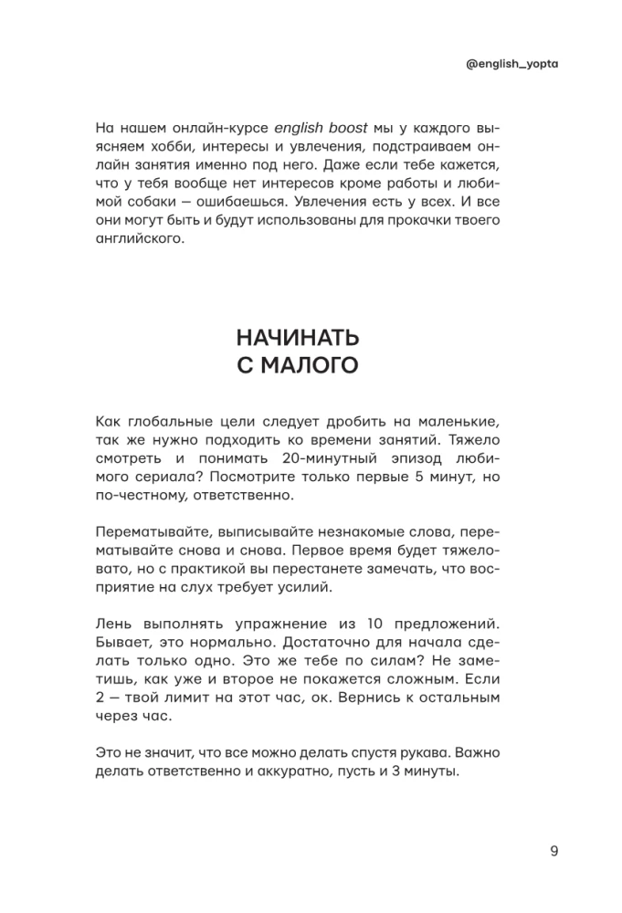 Английский как ты любишь