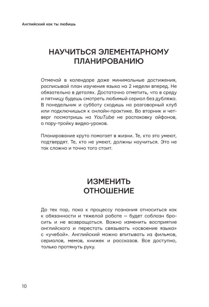 Английский как ты любишь
