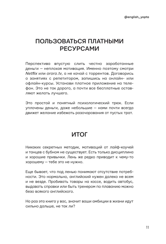 Английский как ты любишь