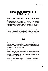 Английский как ты любишь