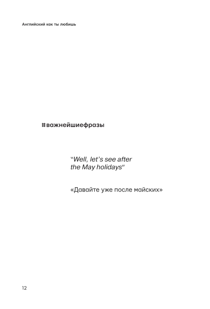 Английский как ты любишь