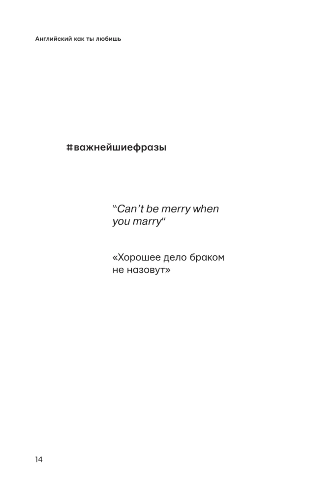 Английский как ты любишь