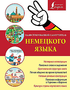 Ilustrētais pašmācības vācu valodā