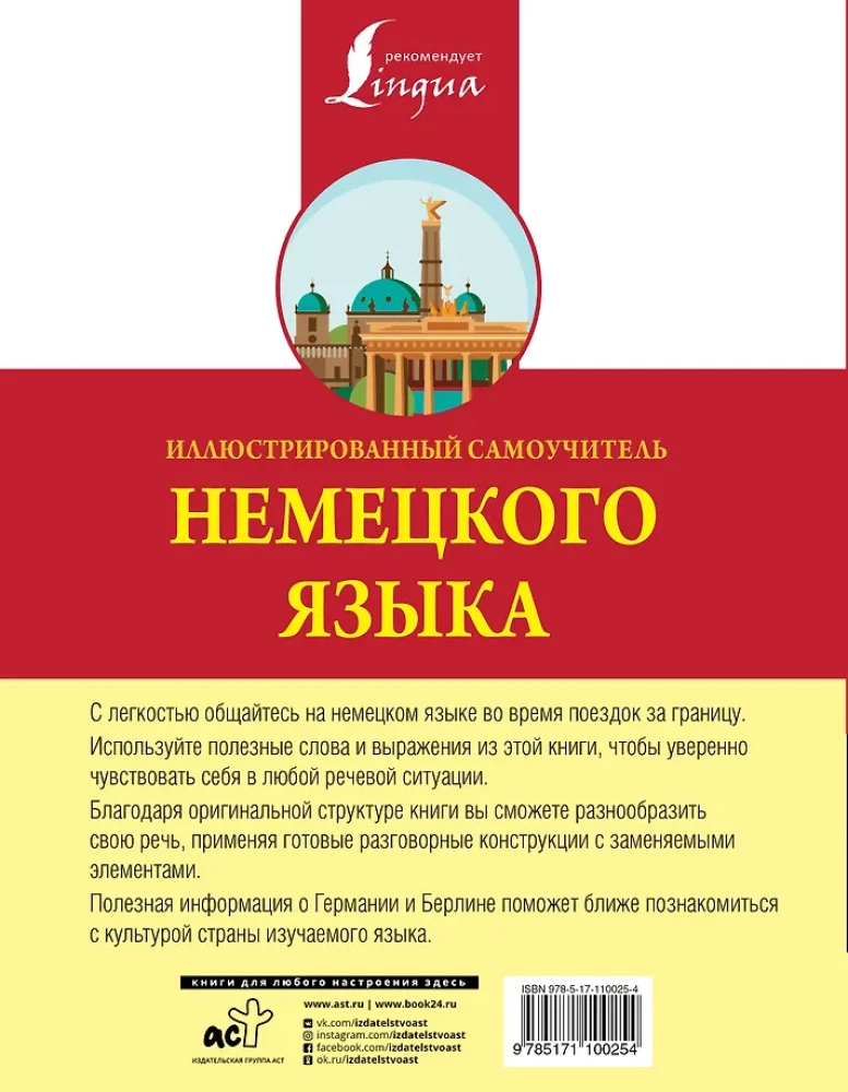 Ilustrētais pašmācības vācu valodā