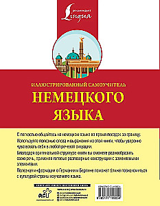 Ilustrētais pašmācības vācu valodā