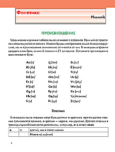 Ilustrētais pašmācības vācu valodā
