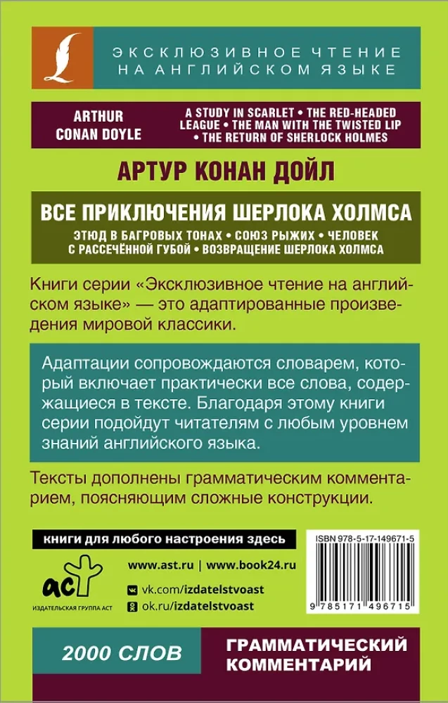 A Study in Scarlet = Все приключения Шерлока Холмса