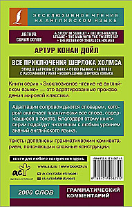A Study in Scarlet = Все приключения Шерлока Холмса